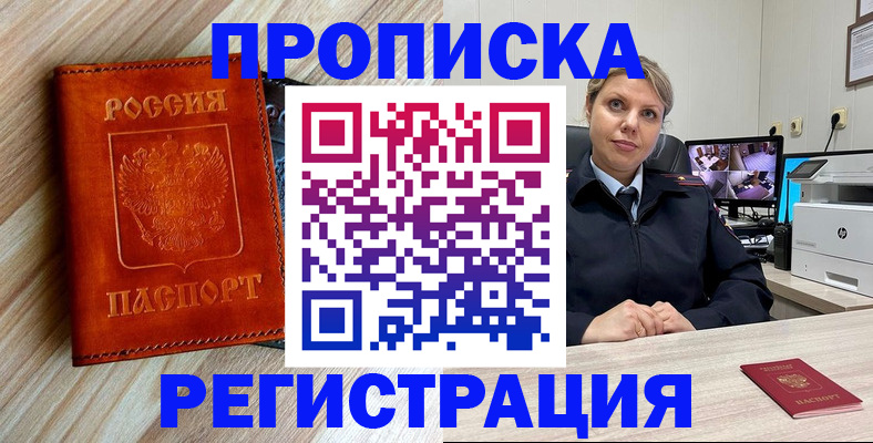 прописка для школы в Кинеле