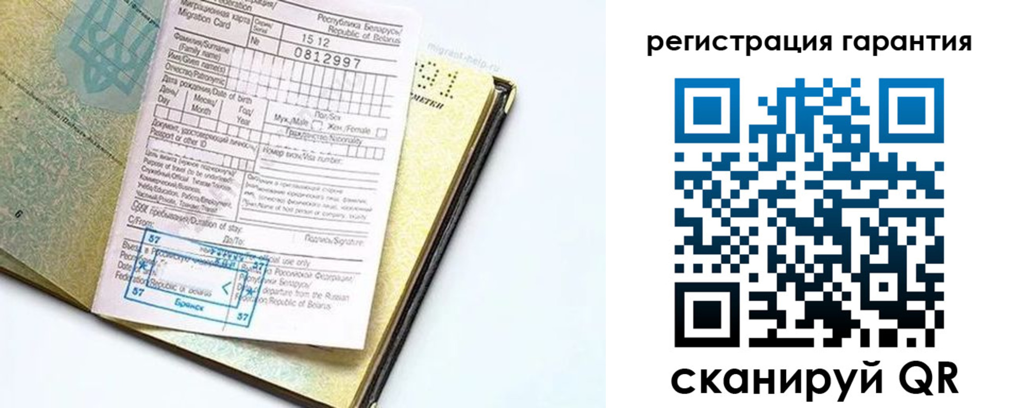 временная регистрация для всех в Кинеле