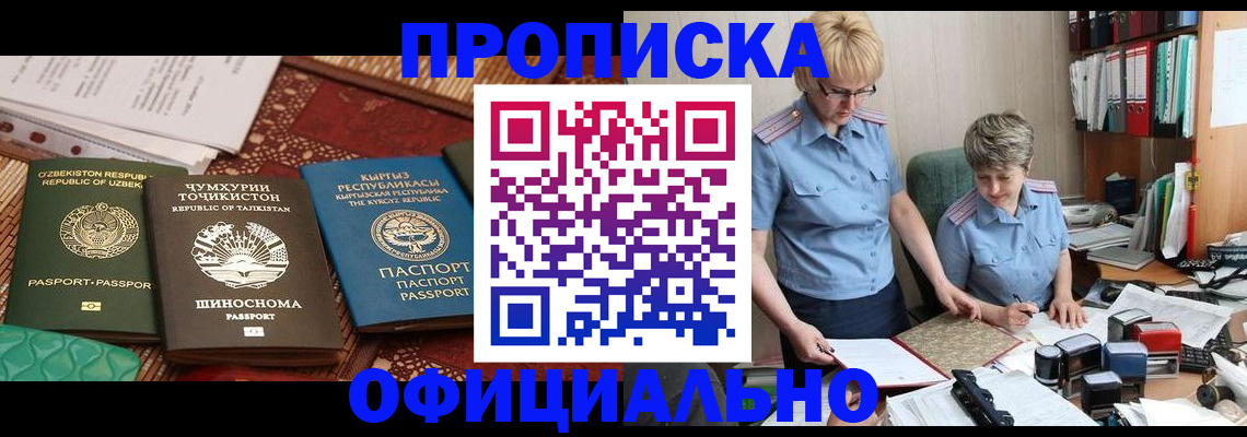 прописка для кредита в Кинеле