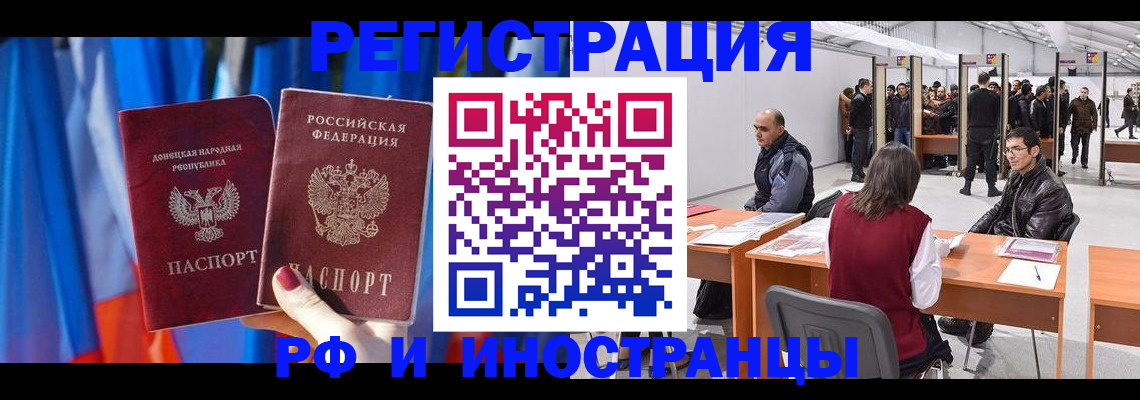 прописка иностранных граждан в Кинеле