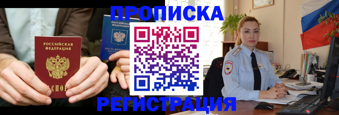 прописка 2025 в Кинеле
